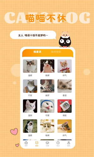 猫语狗语转换器软件封面