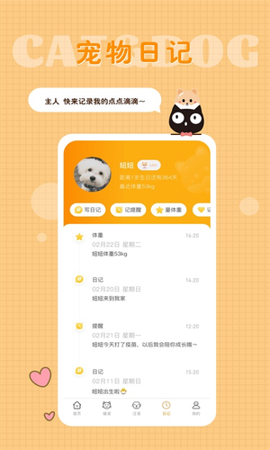 猫语狗语转换器软件封面