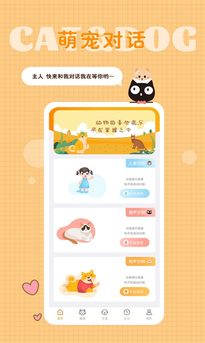 猫语狗语转换器软件封面