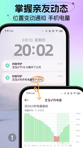 时刻守护第3张手机截图