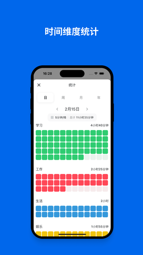 方格时间软件封面