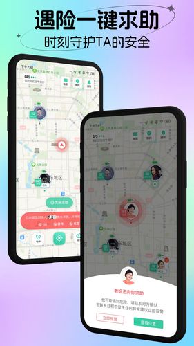 时刻守护第5张手机截图