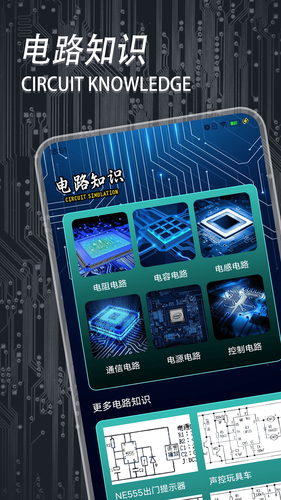 电路模拟器第3张手机截图