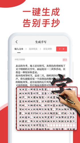 AI手写模拟器第1张手机截图