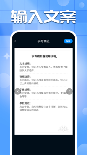 手写字迹模拟器第1张手机截图