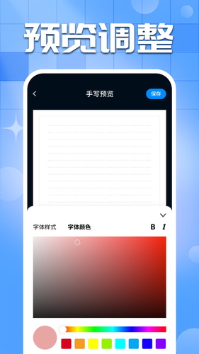 手写字迹模拟器第3张手机截图