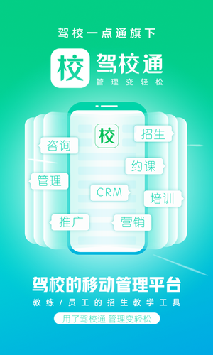 驾校通软件封面