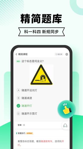 驾考部落极速版软件封面