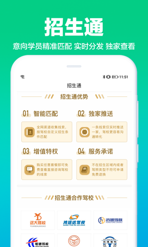 驾校通软件封面