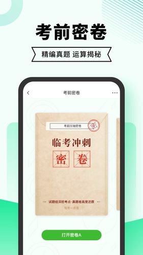 驾考部落极速版软件封面