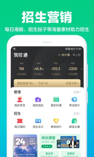 驾校通软件封面