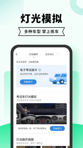 驾考部落极速版软件封面