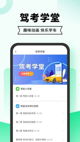 驾考部落极速版软件封面