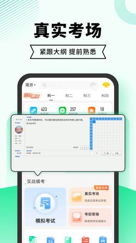 驾考部落极速版软件封面
