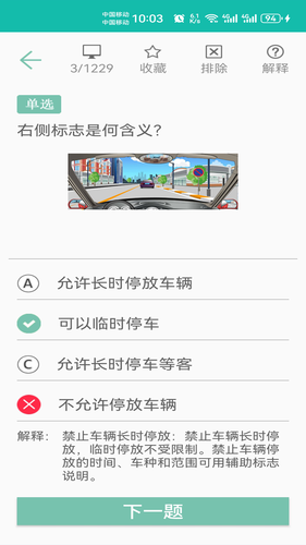 驾照考试一点通软件封面