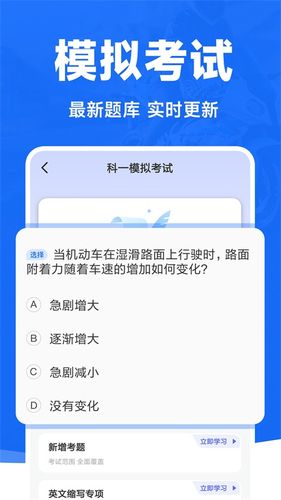 摩托车驾照一点通软件封面