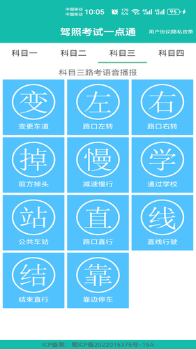 驾照考试一点通软件封面