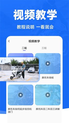 摩托车驾照一点通软件封面