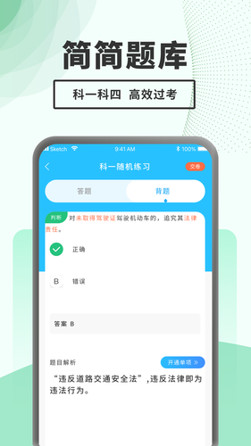 驾考题库一本通软件封面