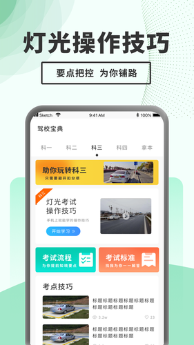驾考题库一本通软件封面