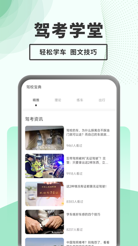 驾考题库一本通软件封面