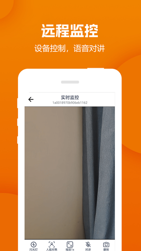 手机监控软件封面
