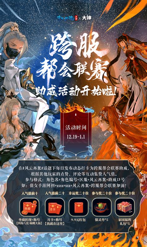 倩女幽魂手游联赛邀请活动正式开启，精彩赛事等你参与