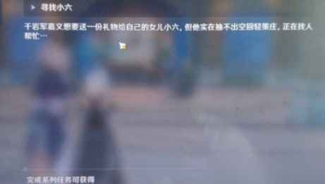 原神中寻找小六怎么找