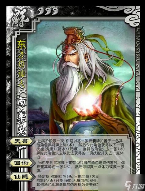 三国杀南华老仙-三国杀南华老仙太平要术