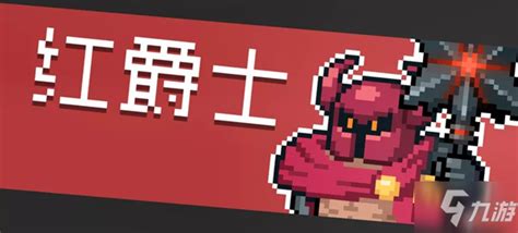 元气骑士隐藏试炼之地