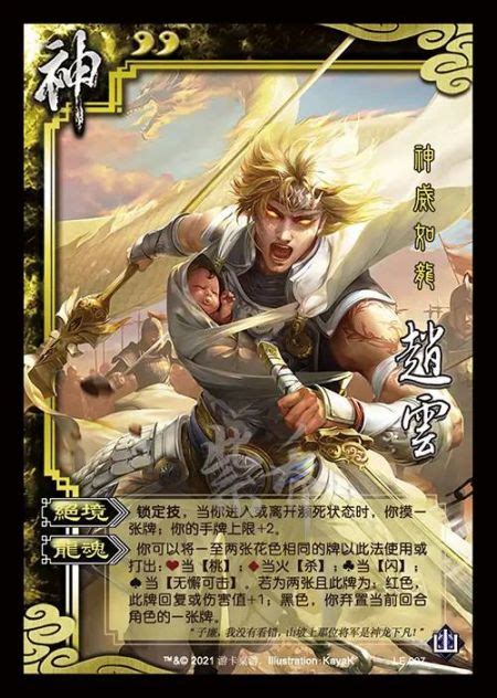 三国杀一血神赵云-三国杀一血神赵云台词