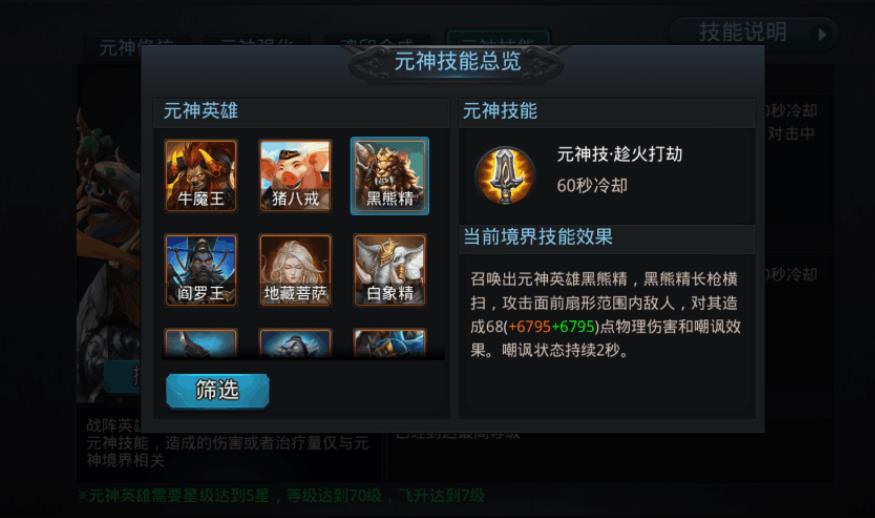 乱斗西游2什么元神好