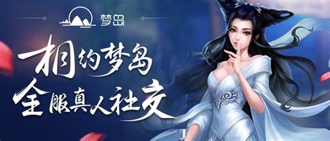 倩女幽魂梦岛排行榜