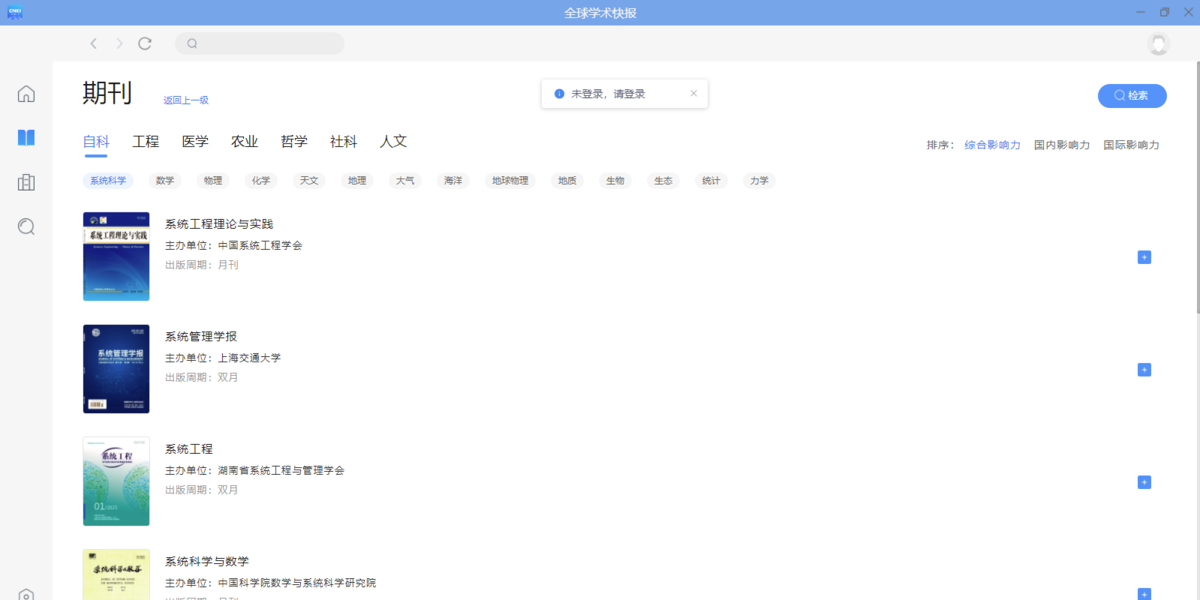 全球学术快报