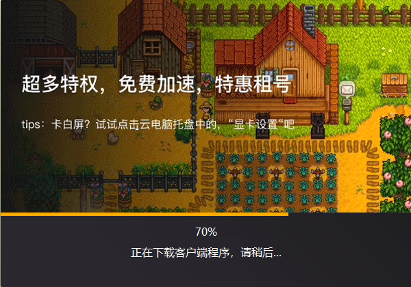 顺网云电脑