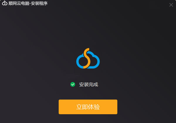 顺网云电脑