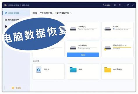 硬盘数据恢复用什么软件好