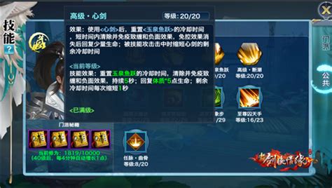 剑侠情缘藏剑全攻略与秘籍顺序详解