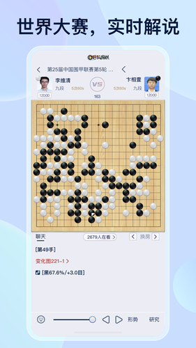 野狐围棋软件封面