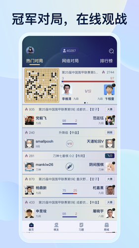 野狐围棋软件封面
