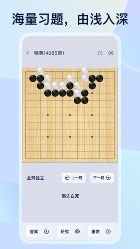 野狐围棋软件封面
