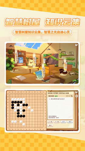 星阵少儿围棋软件封面
