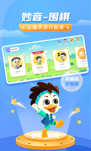 妙音围棋软件封面