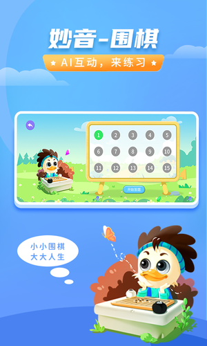 妙音围棋软件封面