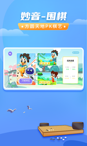 妙音围棋软件封面