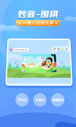 妙音围棋软件封面