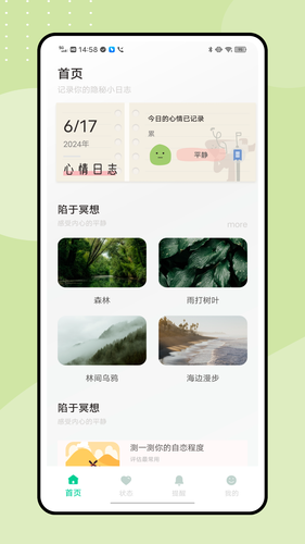 StressWatch软件封面