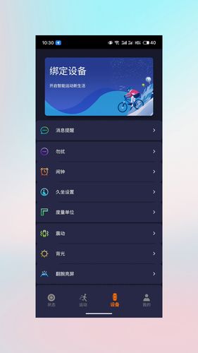 Haylou Watch软件封面
