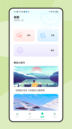 StressWatch软件封面