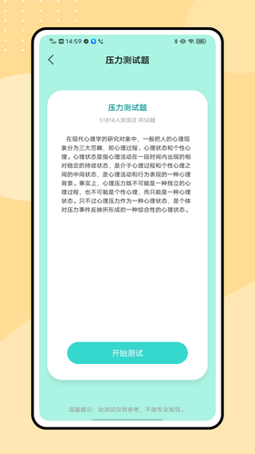 StressWatch软件封面